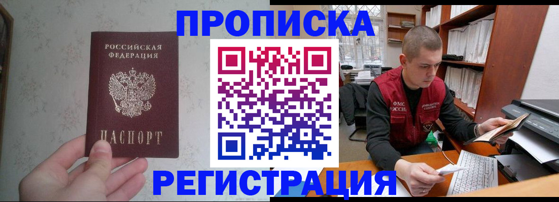 прописка в Воткинске