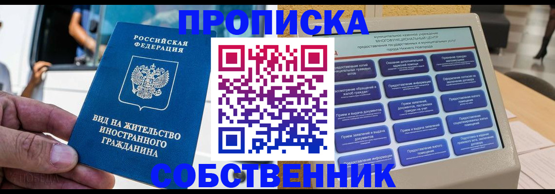 прописка от собственника в Воткинске