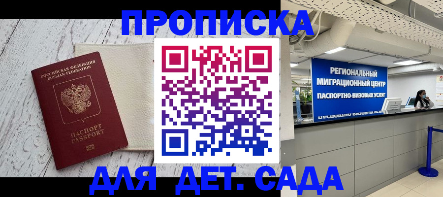прописка для работы в Воткинске