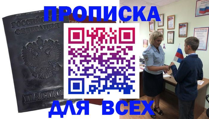 прописка для кредита в Воткинске